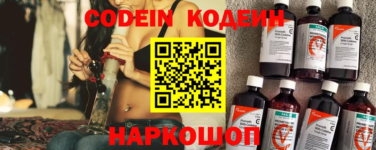 Новосибирск  Codein напиток Lean (лин)  Вход с VPN 