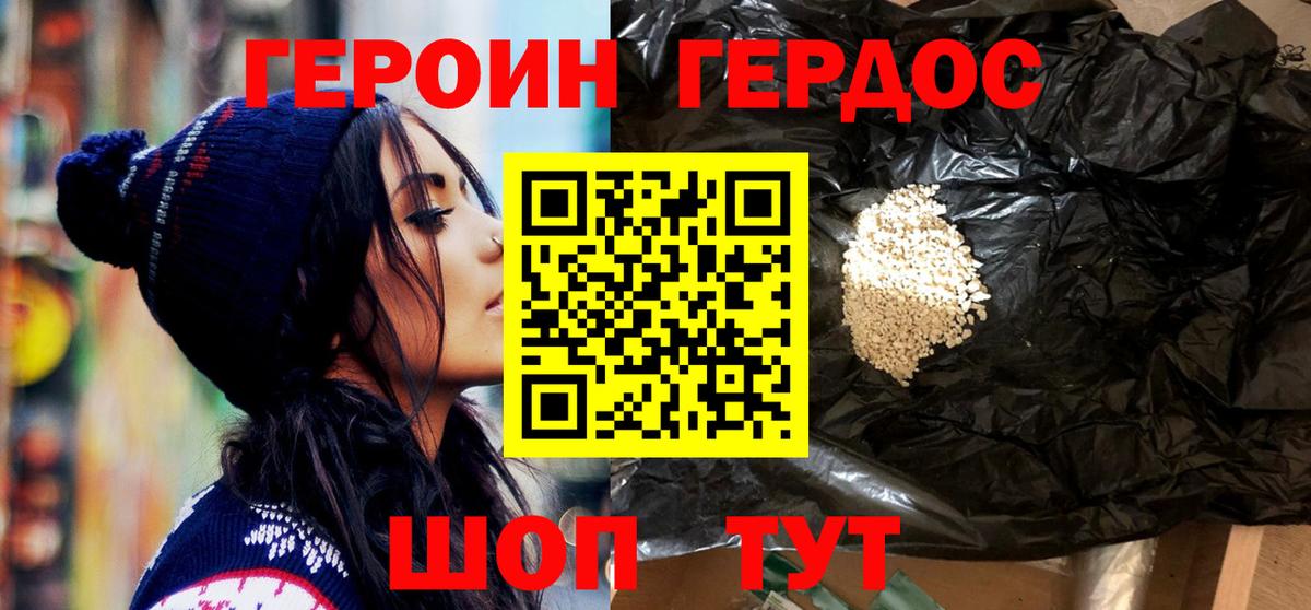 Героин гречка Новосибирск