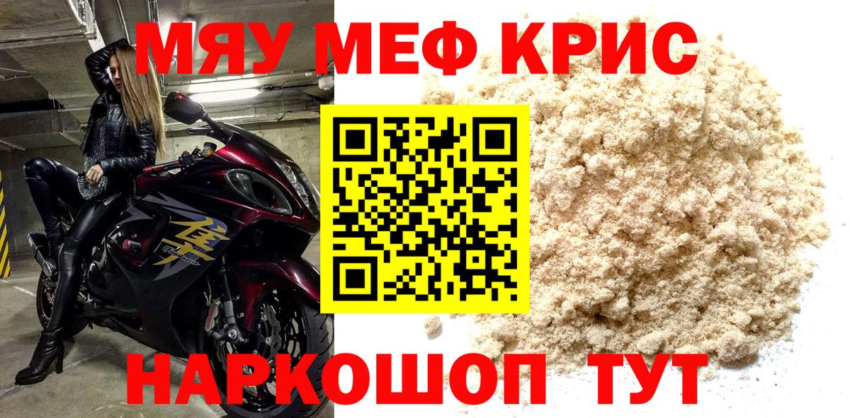 Меф  МЯУ-МЯУ VHQ  Вход с VPN  Новосибирск 