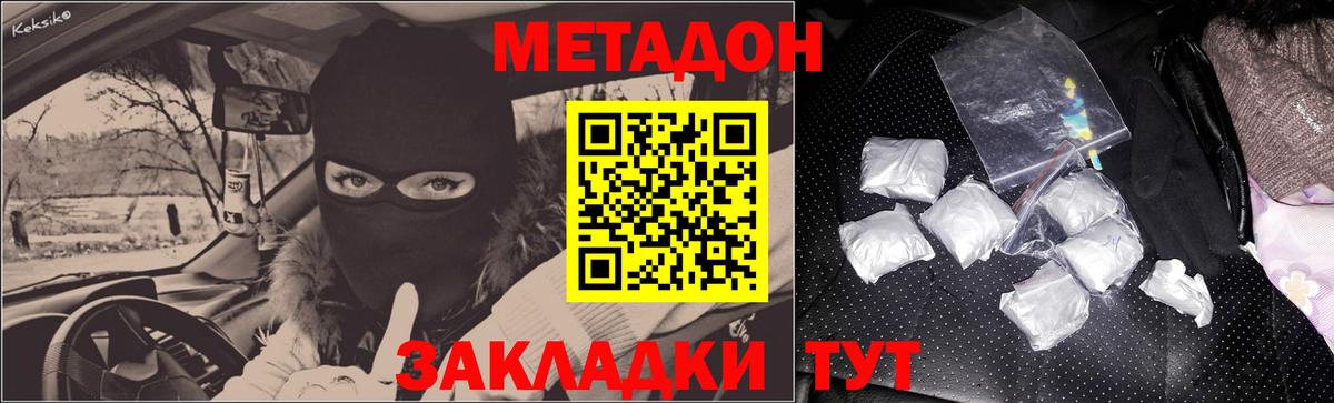 МЕТАДОН methadone Новосибирск